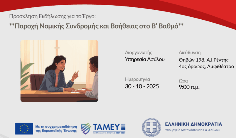 thumbnail_Νομική_Συνδρομή